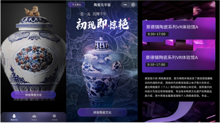 景德镇数字展厅国家非遗文化传承项目