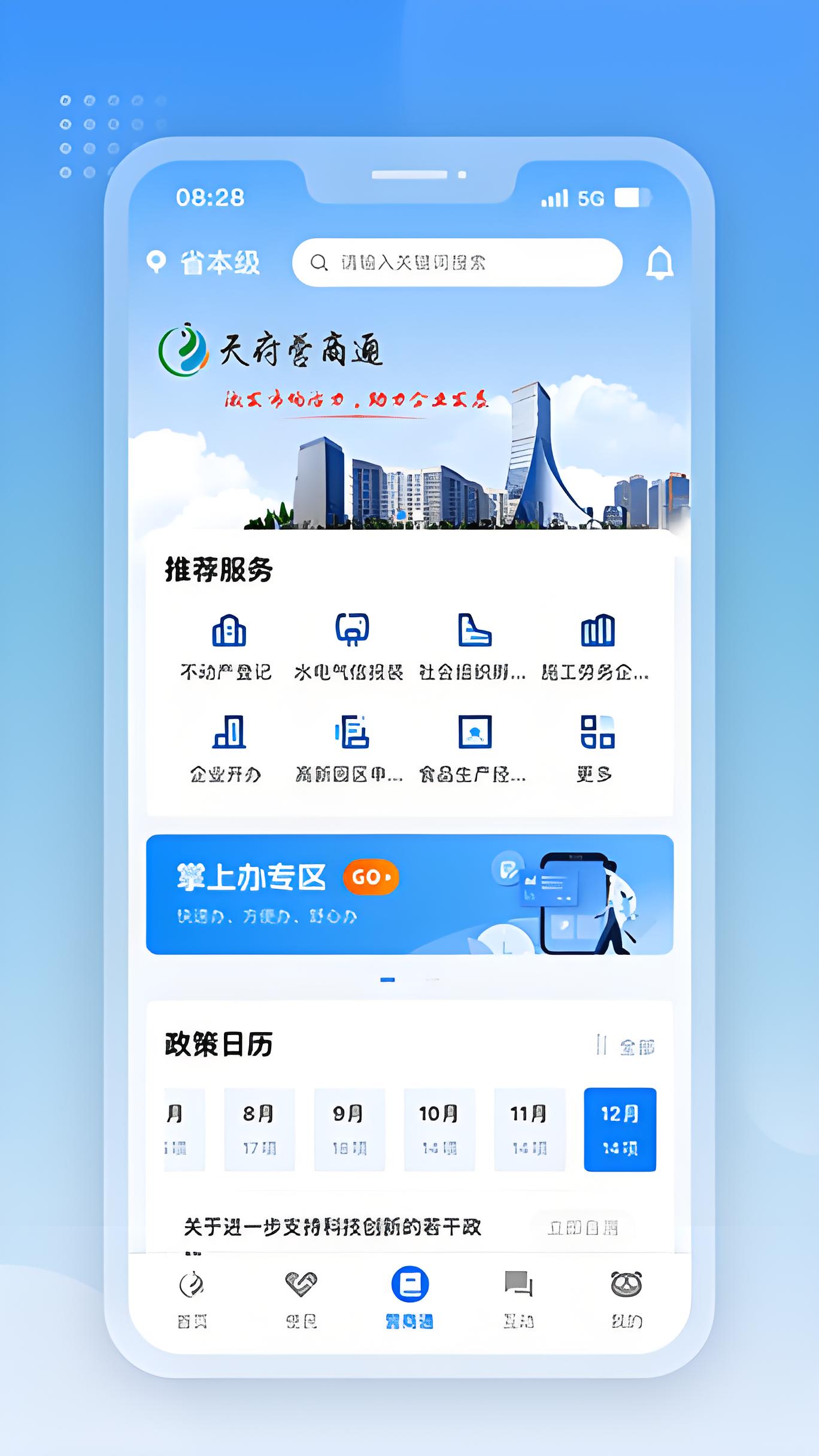 电子政务管理系统APP