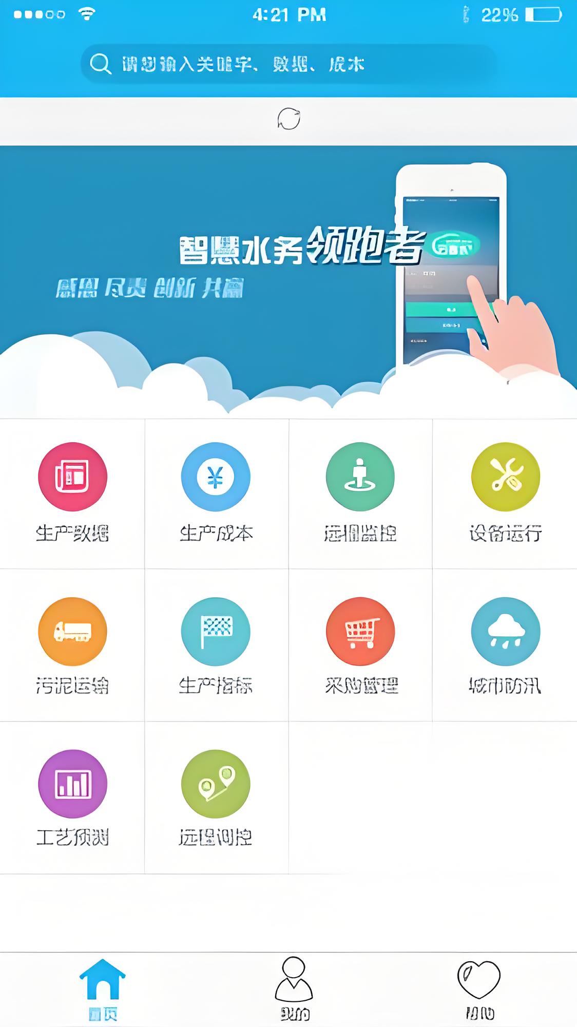 城市水务系统APP开发